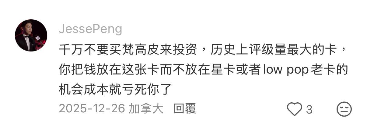 图 6｜Jesse Peng 于 2025 年 12 月 26 日在小红书的公开留言截图